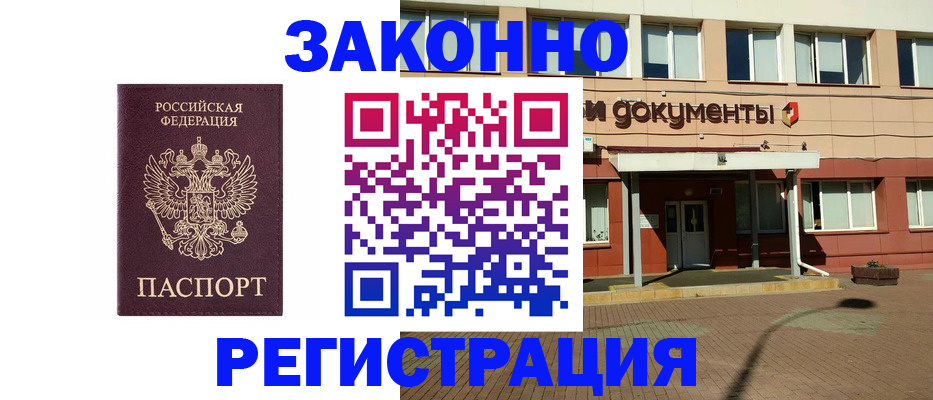 временная прописка в Пересвете